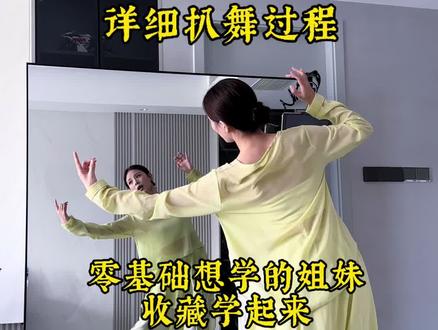 《西楼别序》的播放量也十几万了,也有零基础的姐妹想要分解。因为我自己也是业余进步来的,所以更懂你们,会拍的更慢更详细。想学的姐妹就放心收藏学起来吧,让我们一起变得美美哒。#宝妈学跳舞#适合零基础的舞蹈 #西楼别序舞蹈分解#扒舞日常#业余爱好古典舞 @DOU+小助手