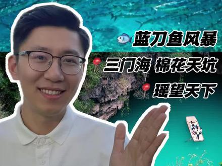 真的推荐大家来一次广西河池,三门海+蓝刀鱼+棉花天坑5日路线 #河池 #蓝刀鱼 #三门海 #小众景点 #反向旅游目的地