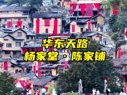 义乌骑摩托车出发门阵村 华东天路 遂昌金矿 杨家堂 陈家铺村 义乌走了一个大环线约12小时 来回约400公里#华东天路 #陈家铺 #杨家堂 #摩旅 #游玩攻略