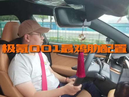 极氪的香氛系统是精神香氛吗?不是靠鼻子闻的是靠脑子想的?#新能源汽车#极氪001#汽车香氛系统#vlog十亿流量扶持计划@极氪ZEEKR@懂车帝App