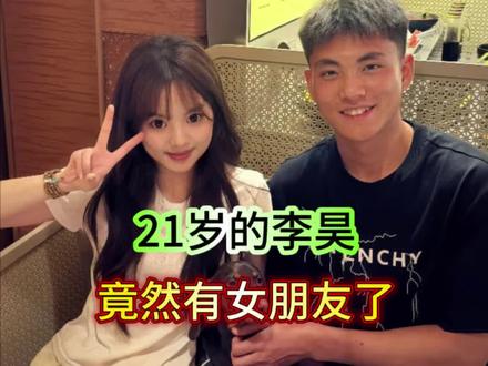 21岁的门将李昊,竟然有女朋友了 #体育 #李昊 #u23国足