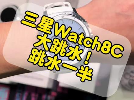 三星Watch8C成功跳水 只有三星手机用户推荐入手,其他品牌手机不推荐#三星watch8classic #三星手表#三星手机