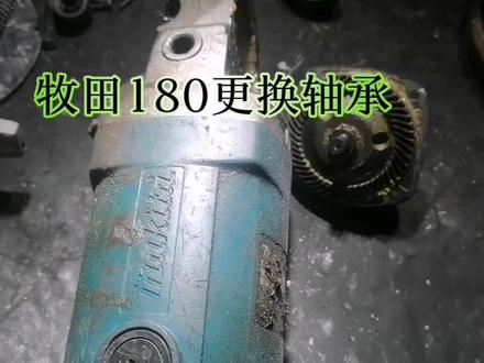 大型角磨机更换轴承方法,学会自己在家就可以更换了。