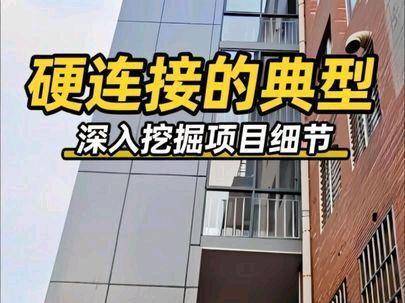 我们继续深入挖掘这个项目的细节! 通过项目规律的总结,你自己也可以得出答案。
这个小区的项目很多,形式各异,但是做法和设计理念是一致的。
电梯能用和一劳永逸,是有本质区别的。
#电梯 #电梯安装 #加装电梯 #揭秘 #行业