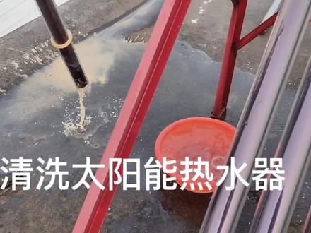 清洗太阳能热水器,真空管难拆卸,两个处理方法效果立杆见影 #太阳能清洗 #施工现场实拍 #太阳能热水器