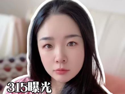 315刚曝光,孕产护肤圈又爆雷了!孕期买护肤品,千万别信主播的嘴,只信官方的备案。教你一招查“真身”,为了宝宝,多看一眼不吃亏!
#315国际消费者权益日 #孕期护肤 #袋鼠妈妈 #孕妈必看 #避坑指南