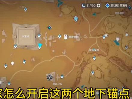 3.1沙漠地下锚点开启方法(二)#赤土之王与三朝圣者 #原神二周年 #原神攻略