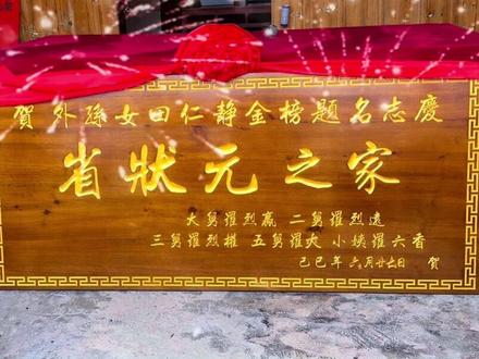 贵州高考女状元惊动乡亲,这值得庆贺!