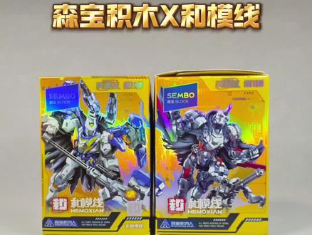 森宝积木X和模线天彗级第一弹@森宝积木人 #森宝积木人 #和模线雷神 #巴弗力翁 #国产积木