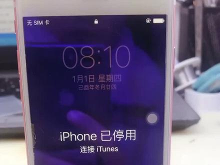 苹果手机已停用,教你刷机