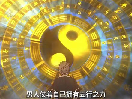 两分钟看完国漫雾山五行 #动漫解说 #雾山五行 #动漫 #国漫
