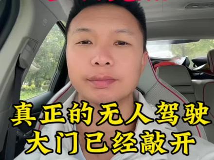 比亚迪天神之眼城市领航全面兜底!成功敲开真正智驾大门!#比亚迪#天神之眼 #智驾 #城市领航兜底#抖音汽车人创作计划