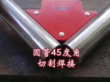楼梯扶手圆管90度角怎样开,生活小技巧 #不锈钢加工 #倒角 #管件 #管材