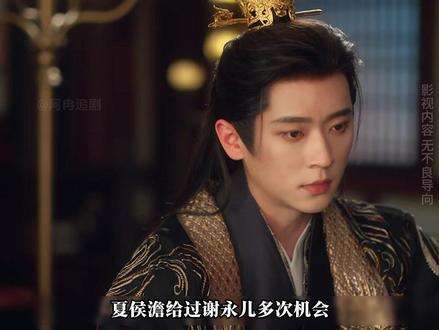 给过谢永儿多次机会仍不知悔改,夏侯澹庾晚音放弃谢永儿 #网剧成何体统 #王楚然 #庾晚音夏侯澹 #丞磊 #因为一个片段看了整部剧