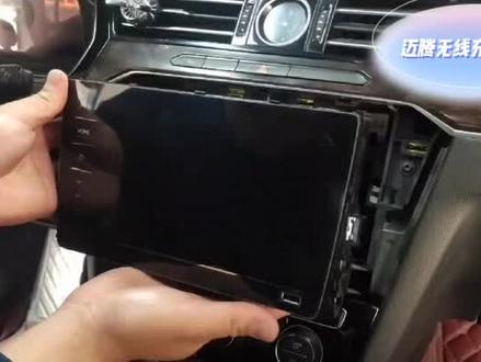 迈腾b8改无线充电教程#汽车改装升级 #汽车人共创计划 #汽车
