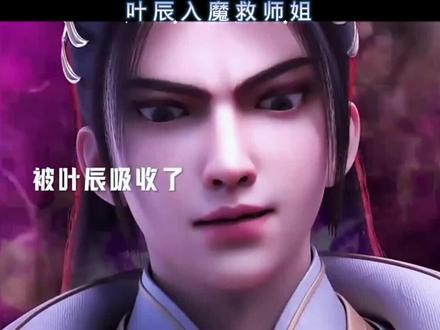 入魔后你没有狂的资本#国漫 #仙武传 #动漫推荐