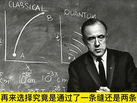 量子论最诡异的实验!物理天才惠勒惊艳论证,过去竟然由未来决定#思维认知 #读书成长 #物理学家