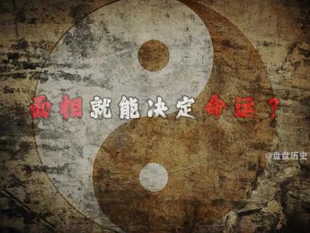 曾国藩毕生所学相面术,识人奇书道尽古今相学之术!#奇闻异事 #民间故事 #人物故事 #抖音小助手