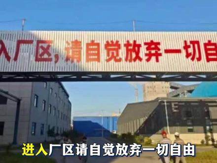 进入厂区,请自觉放弃一切自由,缅北园区来咱这开分店了?