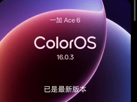 一加ace6测评,游戏与耗电表现#手机 #ace6 #一加