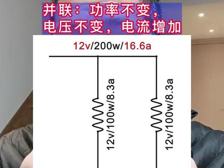 喇叭串联、并联本质基本不变,变化的是驱动要求#汽车音响调音 #汽车音响