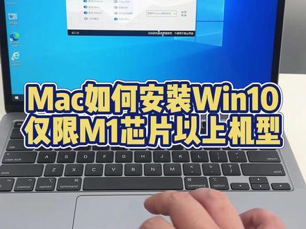 Mac如何安装Win10虚拟机
