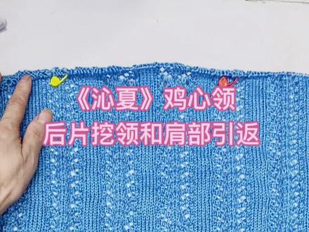 《沁夏》鸡心领中袖用的是6合股牛奶丝编织,质感超柔软舒适,适合春夏秋三季穿着,喜欢的姐妹可以跟着编织来采购哦#原创手工设计 #爱手工爱生活 #牛奶丝鸡心领后领的挖领和肩部引返