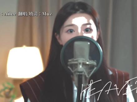 heaven宿命感中文完整版来啦!#heaven #宿命感 #heaven中文填词 #ailee #muz