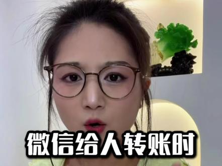 微信转账记得添加一个动作#微信使用小功能 #实用分享
