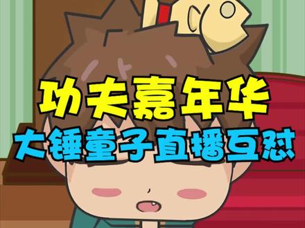 王者主播大型互怼现场#王者荣耀 #功夫嘉年华