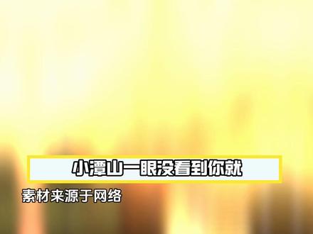 明仔你好好想想呢#小潭山没有天文台 #沈宗年 #谭又明