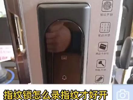 指纹锁怎么录指纹才好开?
这样操作准没错#指纹密码锁 #科技改变生活 #开门遇见美好 #品质生活 #智能指纹锁