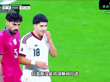 C罗缺阵!葡墨大战0-0闷平比赛!两队互交白卷! #墨西哥VS葡萄牙 #墨西哥0比0葡萄牙 #C罗