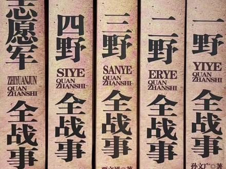 极为罕见的一部全面记录解放战争、抗美援朝战争全战事的经典著作,出版社盘点仓库,找到少量现货,售完立刻下架!感兴趣的朋友们,千万别错过!#解放战争 #抗美援朝 #近代战争史 #战争史 #好书推荐