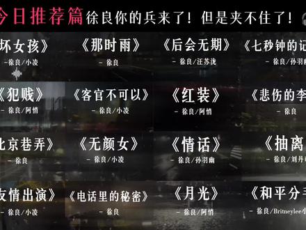 徐良你的兵来了!!但是有些夹不住了#徐良 #坏女孩 #那时雨 #徐良女孩申请出战 #音乐分享