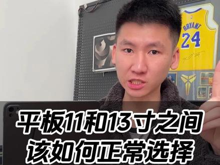 选错体验感是直接下降一大半的! #平板电脑 #ipad #华强北