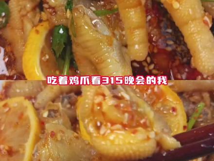 以后买鸡爪得先问问老板:你们厂的工人,自己吃吗?#鸡爪 #无骨鸡爪 #315晚会 #食品安全