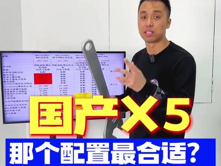 国产宝马X5,哪个配置最合适?#国产宝马x5上市 #国产宝马