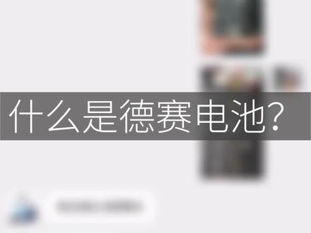 什么是德赛电池?就这?#大帥 #苹果手机电池 #丝印