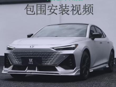 很多车友已经收到了套件,但是安装出了点问题,安装视频较长比较详细,还请耐心观看,感谢车友支持。#univ #长安univ改装 喜欢也好,不喜欢也罢萝卜青菜各有所爱!
