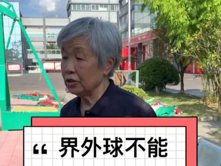 界外球不能掷向篮圈#篮球世界杯 #轻知识计划 #篮球裁判