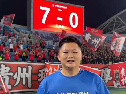 贵阳竞技7:0占胜杭州临平,为家乡贵州点赞👍👍 #上热门话题 #为自己家乡足球加油 #贵州村超