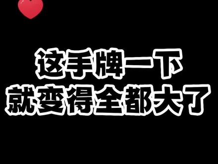 技术天花板绝非浪得虚名#麻将 #游戏 #精彩牌局