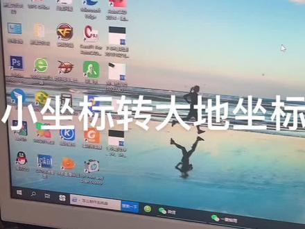 #小坐标转大坐标 #坐标转换 小白式讲解小坐标转换大地测量坐标。讲的不好,大家理解下。有讲的不到位的大家留言。#cad画图 #cad教程 #中海达 #大坐标转小坐标 #cad如何转pdf #cad转pdf格式