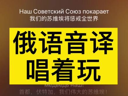 #红警3 #红警3主题曲 #俄语歌词 空耳 学唱