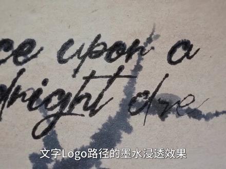 AE如何制作这种文字logo墨水浸透效果,完整内容讲解课程及配套素材主页已更新#后期制作 #ae教程 #ae特效 #动画制作