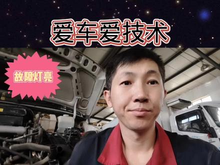 #欢迎光临我的生活依维柯索菲姆国五发动机故障灯长亮。特别是过水的时候故障灯就爱亮。 #修依维柯我们是专业 #沈阳依维柯专业维修 #发动机故障灯点亮