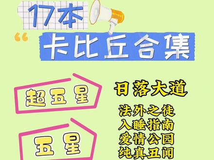 卡比丘合集来啦 #推文 #淘宝真香好物 #淘宝种草星物种#双十一抄作业#十二期免息