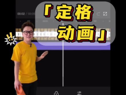 像这种食物一个个变出来的定格动画效果是怎么做的?不难,这期看完你就明白啦。#vlog日常 #知识分享 #自媒体 #剪辑教程 #定格动画