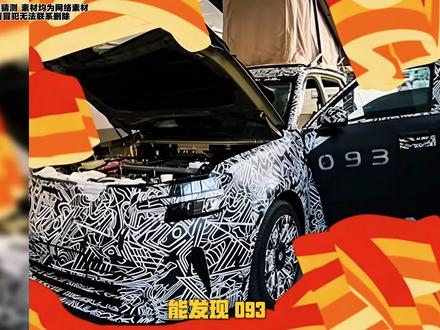 最近小米昆仑SKYNOMAD的谍照不断曝光,今天咱们就结合图片,聊聊它最关键的大灯设计。
从谍照和渲染图能看出来,昆仑的大灯核心是贯穿式日行灯带+十字星灯腔,这是延续SU7的家族设计语言,也是小米汽车的标志性特征。
仔细看谍照能发现,093号测试车已经露出横向贯穿加垂直分割的灯组雏形,和渲染图里的十字灯腔高度契合。另外两台伪装车的灯组轮廓,也都是适配贯穿式大灯的横向“由”字长条形。
和SU7的水滴形大灯不同,昆仑作为SUV,灯组位置更高、更方正,用十字星结构会更有辨识度。
解锁点亮的时候,贯穿式日行灯带从车标位置向两侧缓缓亮起,光感均匀柔和。快到两侧米字形大灯时,纵向灯条从上往下点亮,之后近光、远光依次点亮,灯组内部结构清晰显现,整体就是贯穿灯带+十字星主灯的组合。
白天是简约的贯穿光带,夜晚点亮后辨识度拉满,既有SU7的家族设计感,又自带SUV的硬朗气场。
所以基本能确定,昆仑大灯就是贯穿灯带加十字星主灯的组合,既保留了小米的家族基因,又做出了SUV该有的硬朗气场。#SKYNOMAD #小米YU9 #昆仑N3